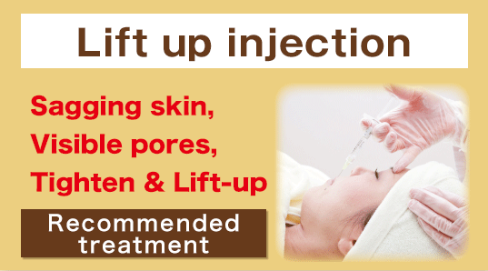 リフトアップ注射 皮膚・毛穴の引き締め&リフトアップ